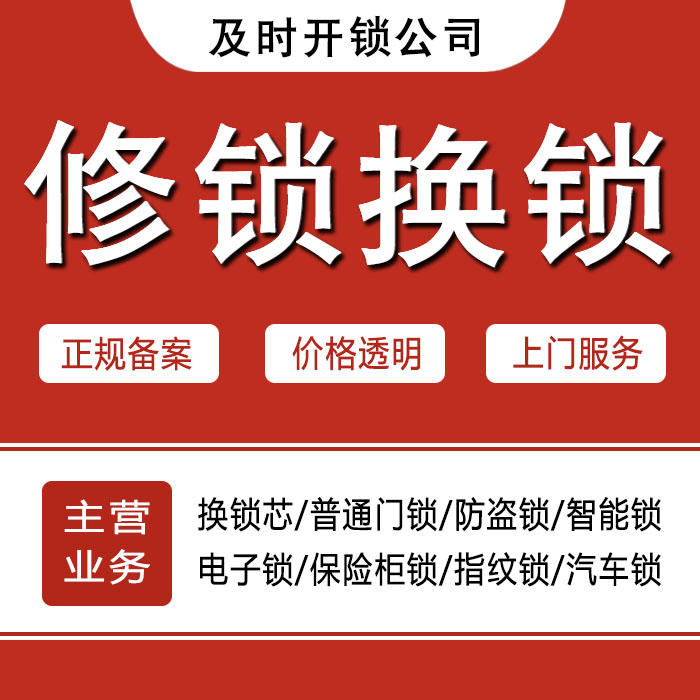 阳江江城区24小时上门 [开锁换锁修锁] 防盗门·保险柜·汽车锁
